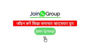 RPSC WhatsApp Group Link